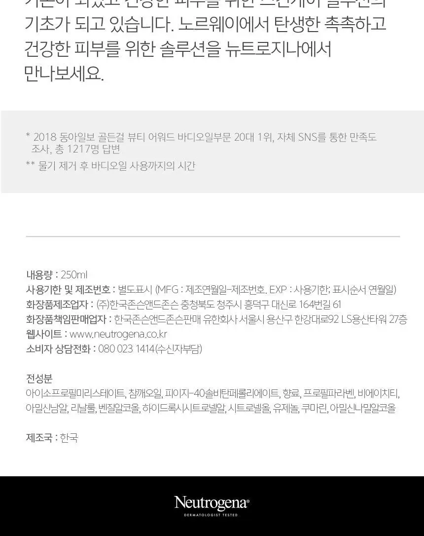 [수분코팅] 뉴트로지나 세서미 바디오일 250ml 상세페이지 10